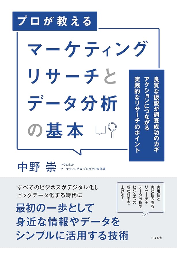 Amazon.co.jp: マーケティング・リサーチ入門 (有斐閣アルマ